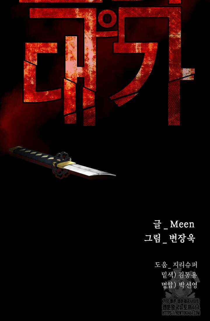 폭력의 대가 46화 37