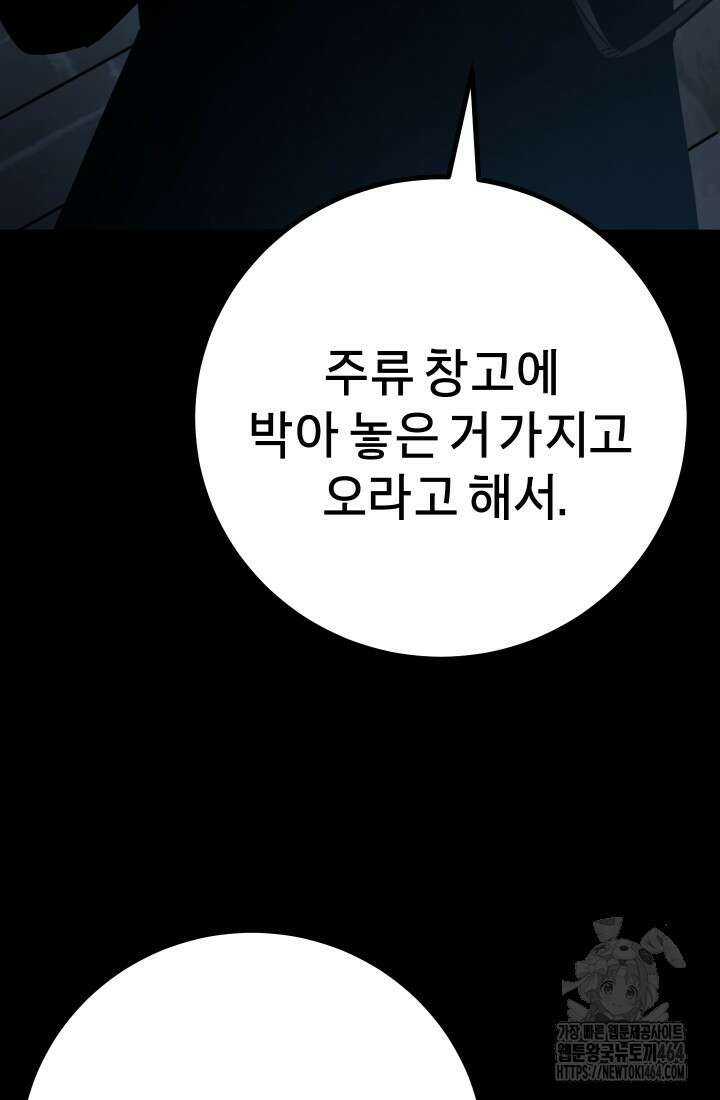 폭력의 대가 46화 51