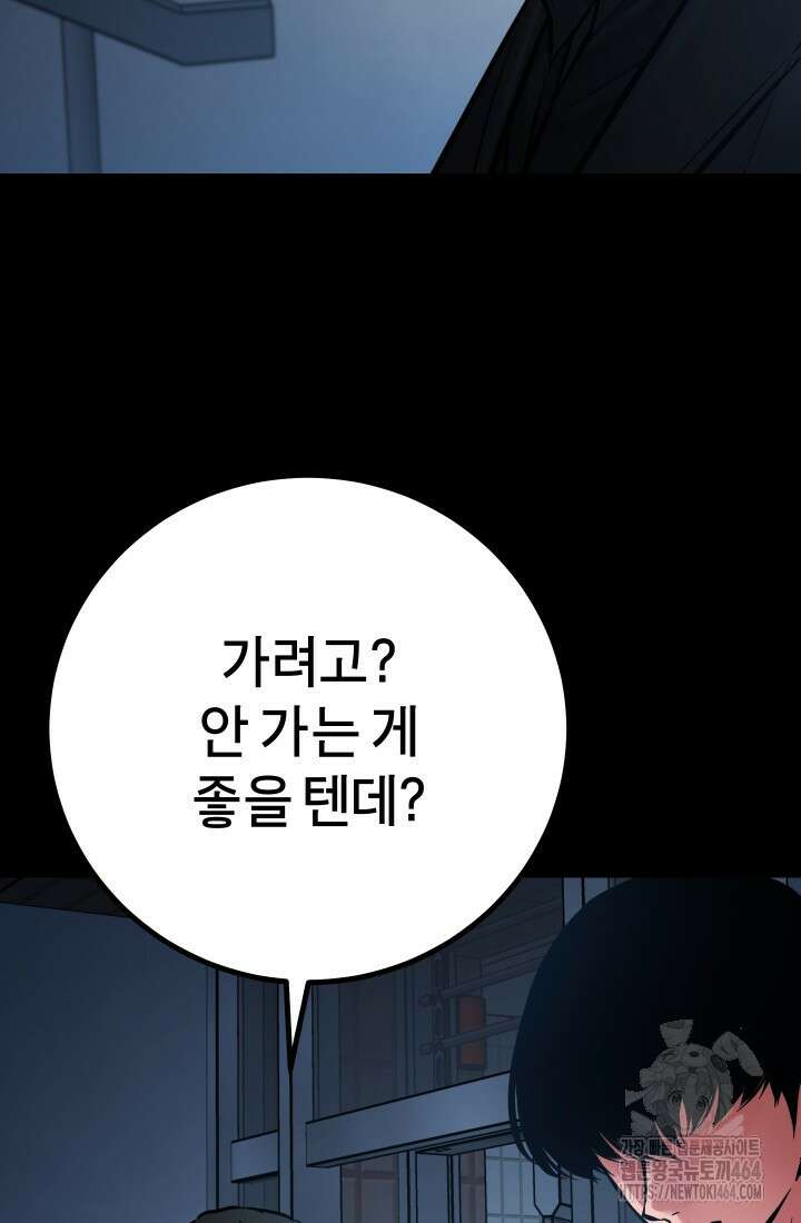 폭력의 대가 46화 53