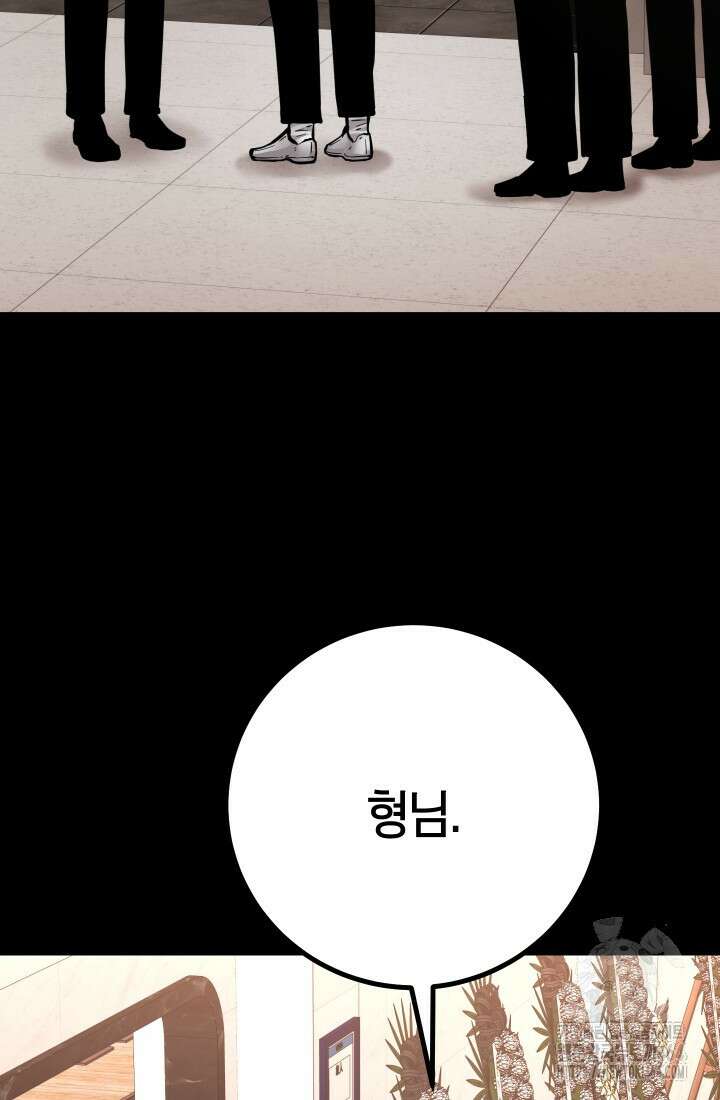 폭력의 대가 46화 61
