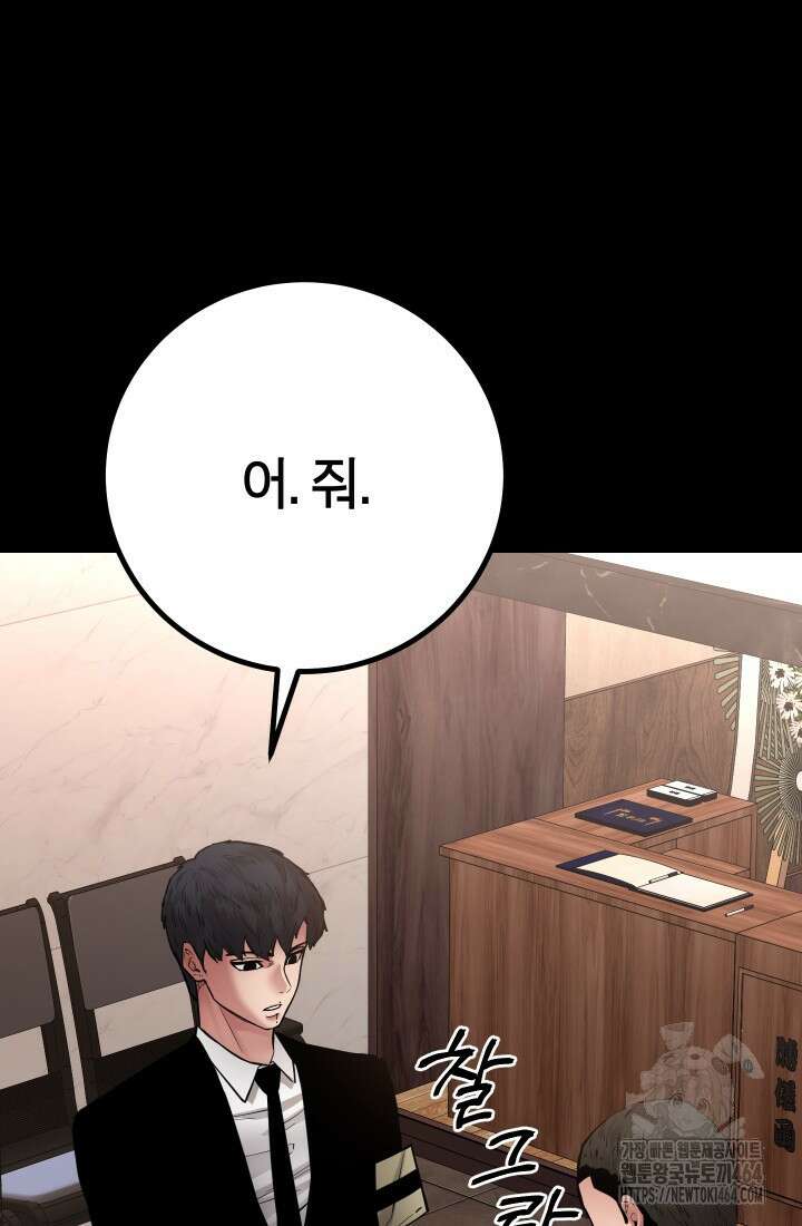 폭력의 대가 46화 63