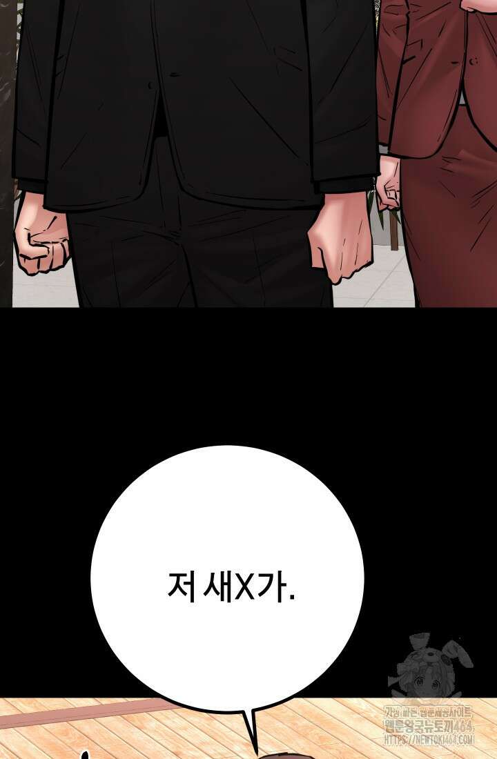 폭력의 대가 46화 73