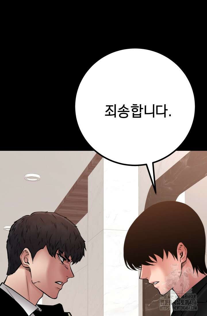 폭력의 대가 46화 75