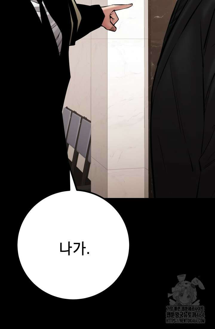 폭력의 대가 46화 76