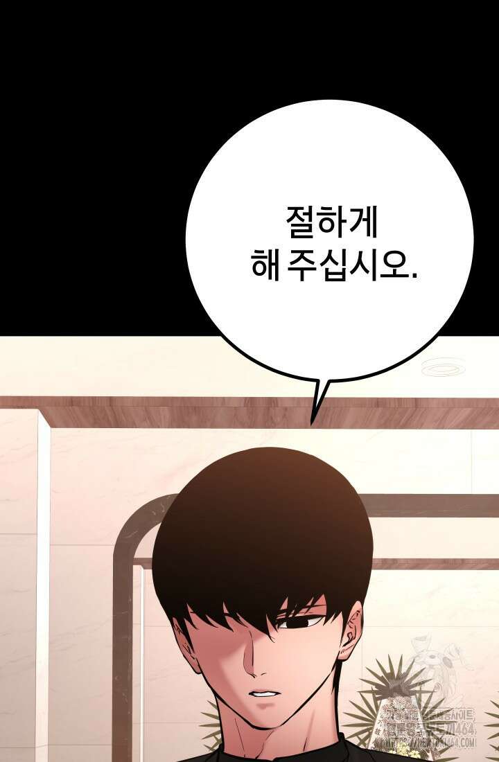 폭력의 대가 46화 77