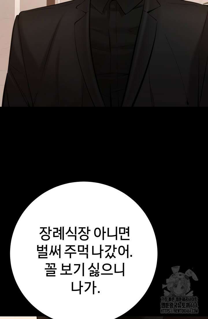폭력의 대가 46화 78