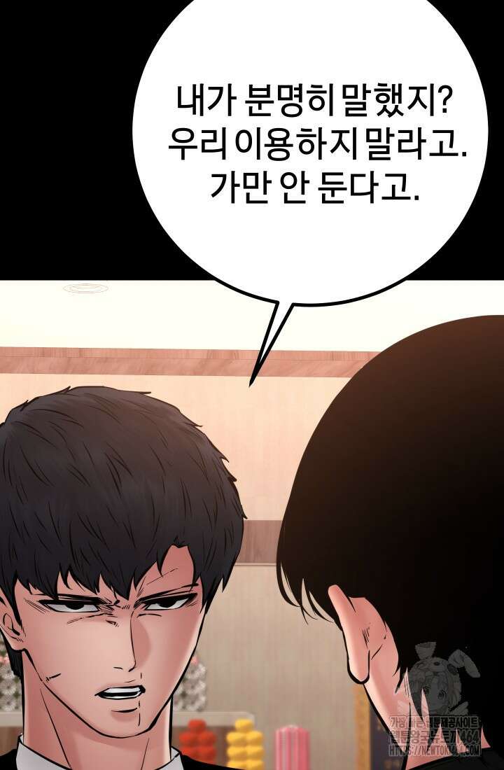 폭력의 대가 46화 81