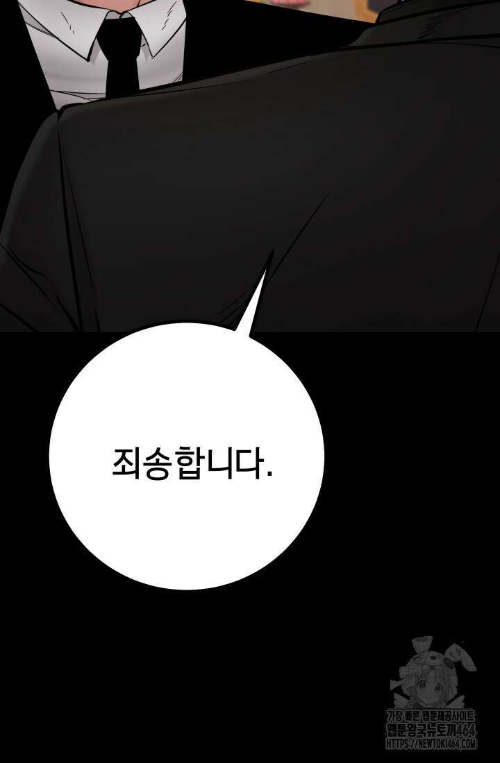 폭력의 대가 46화 82