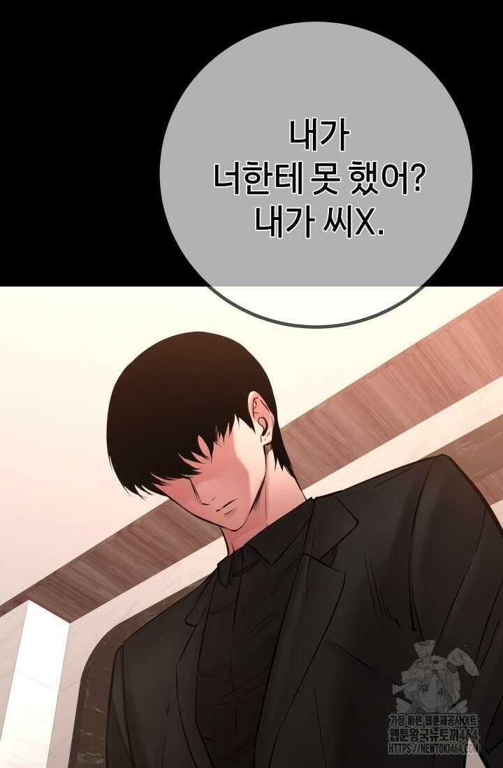 폭력의 대가 46화 83