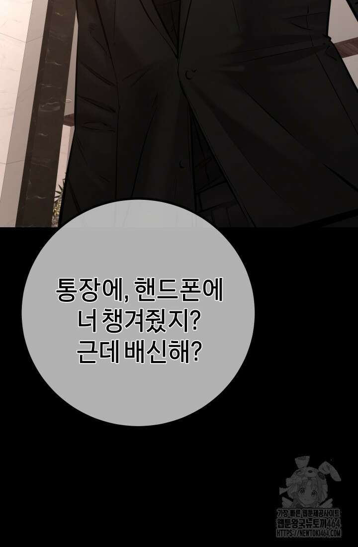 폭력의 대가 46화 84