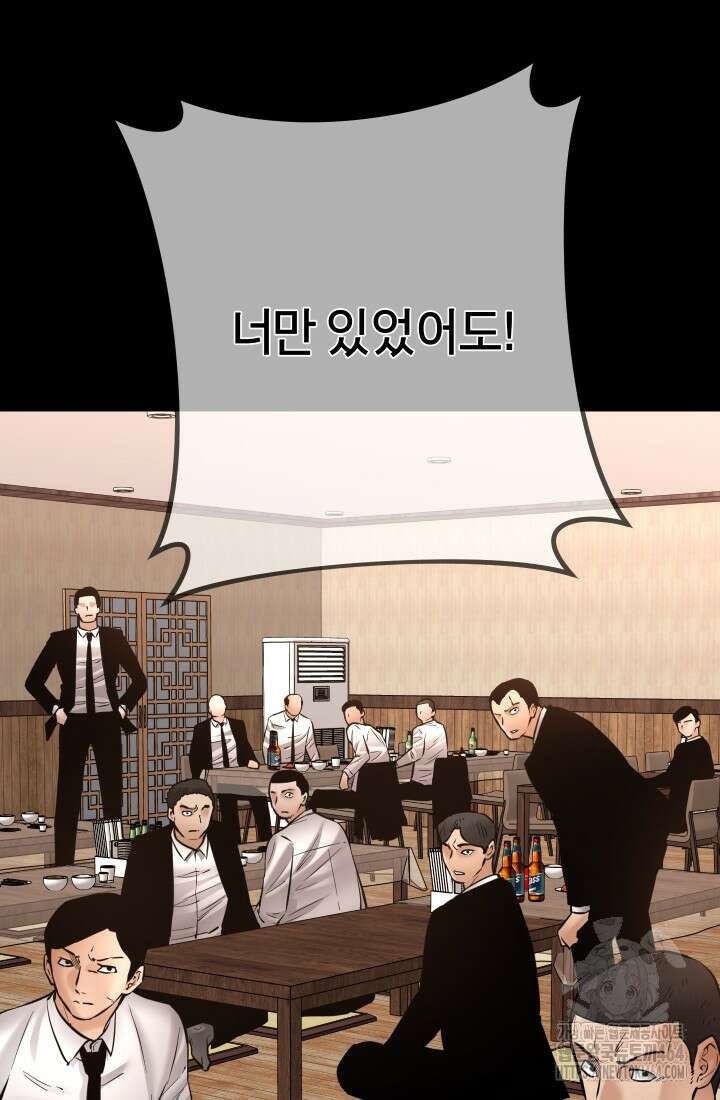 폭력의 대가 46화 85