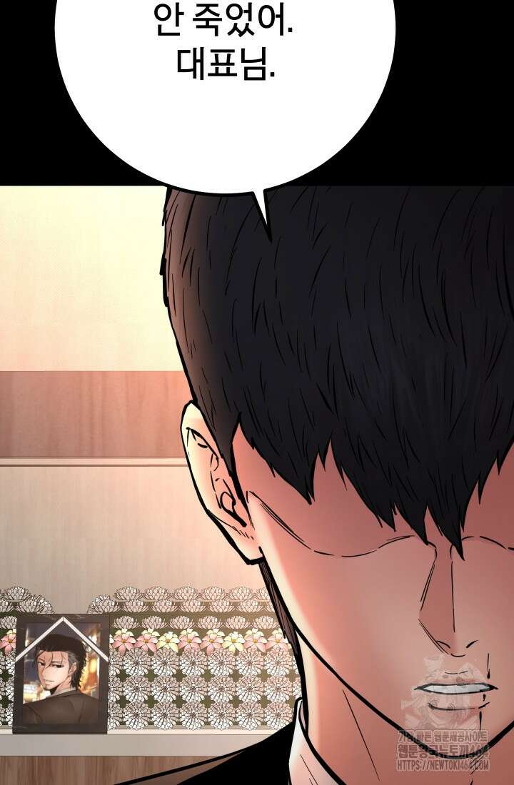 폭력의 대가 46화 87