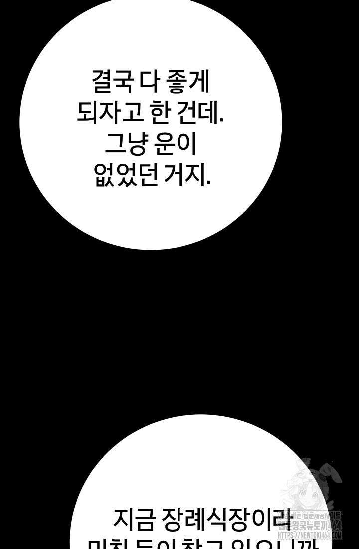 폭력의 대가 46화 90