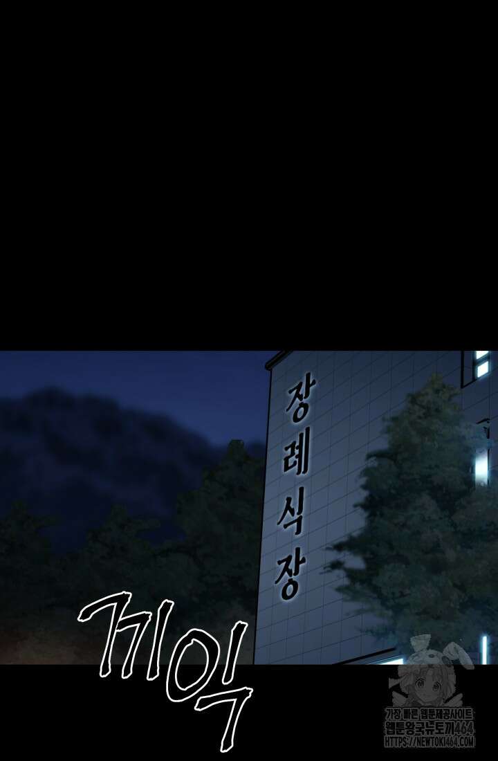 폭력의 대가 46화 96