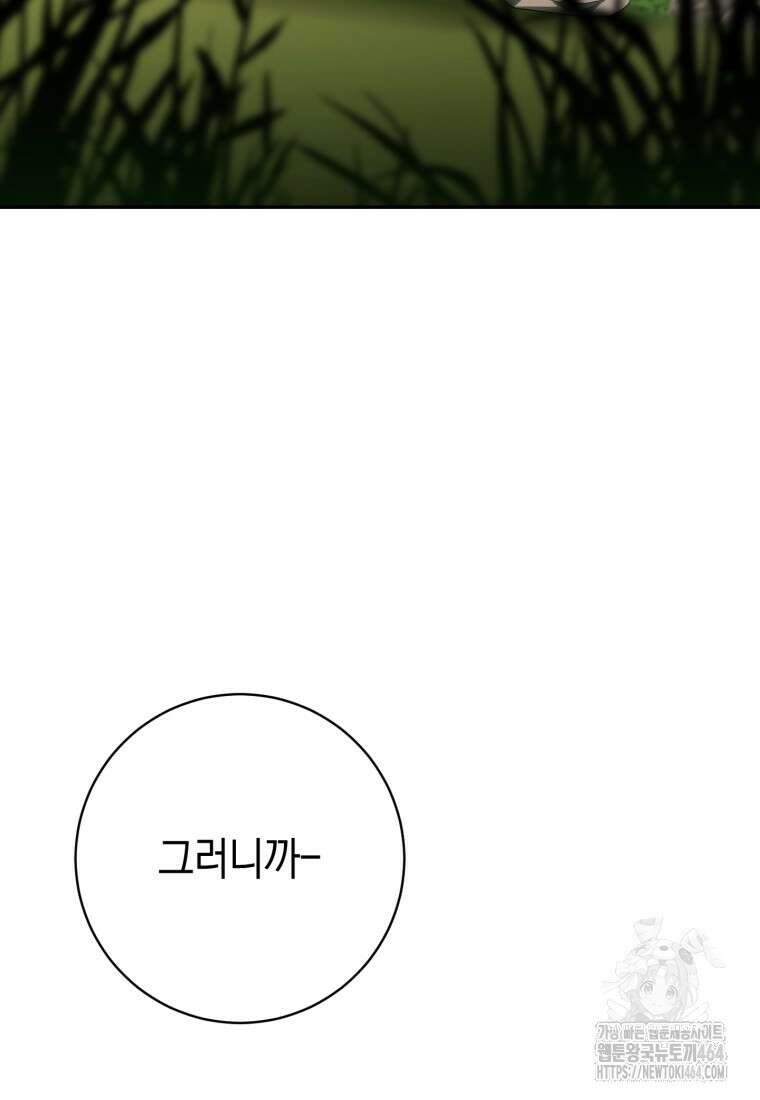 황녀님이 사악하셔 134화 2