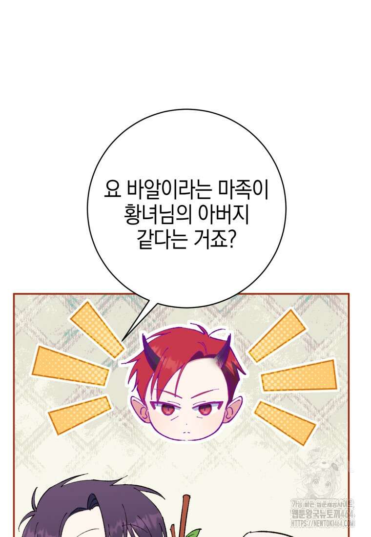 황녀님이 사악하셔 134화 3