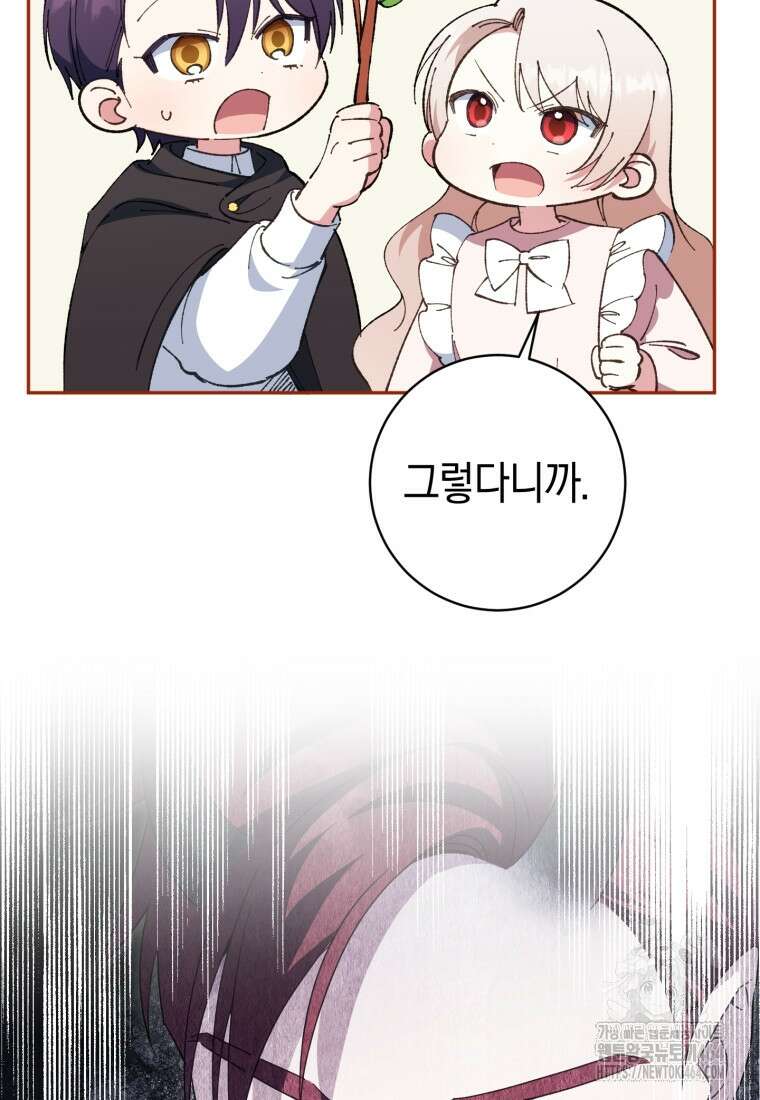 황녀님이 사악하셔 134화 4