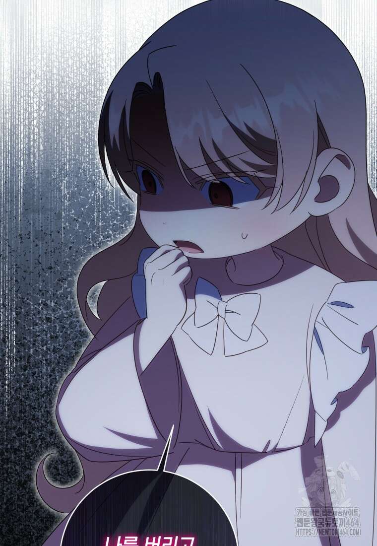 황녀님이 사악하셔 134화 7
