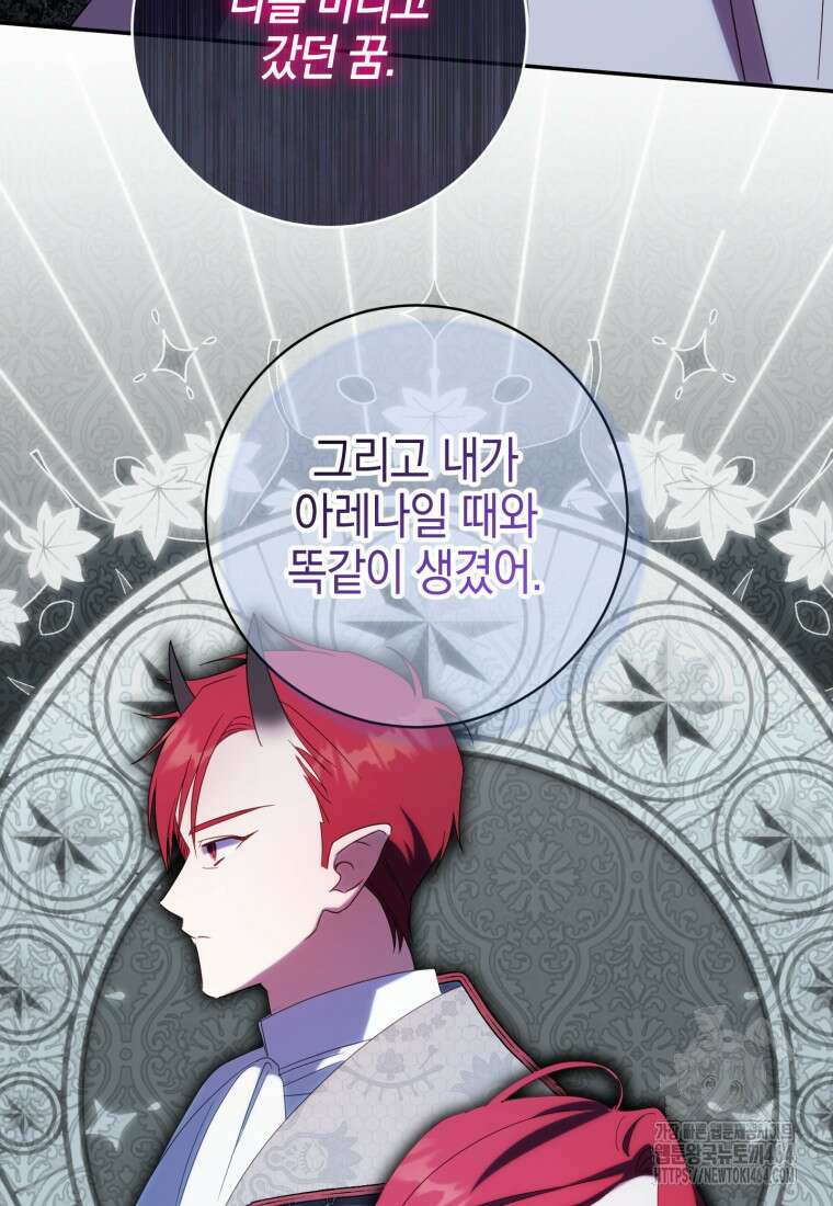 황녀님이 사악하셔 134화 8
