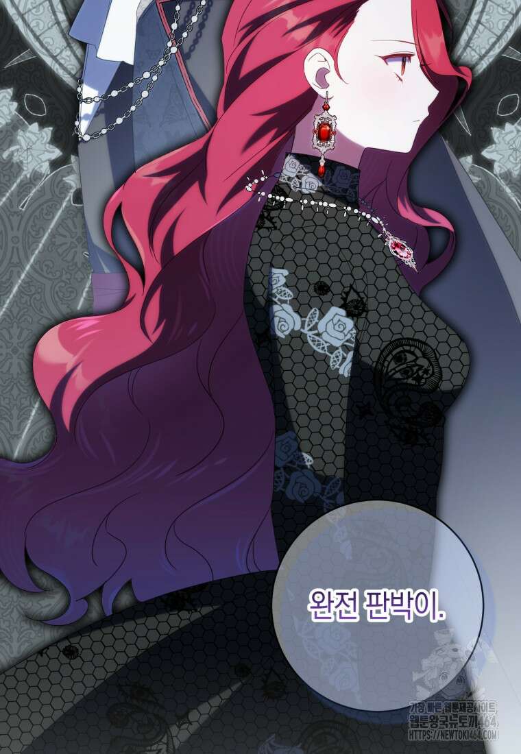 황녀님이 사악하셔 134화 9