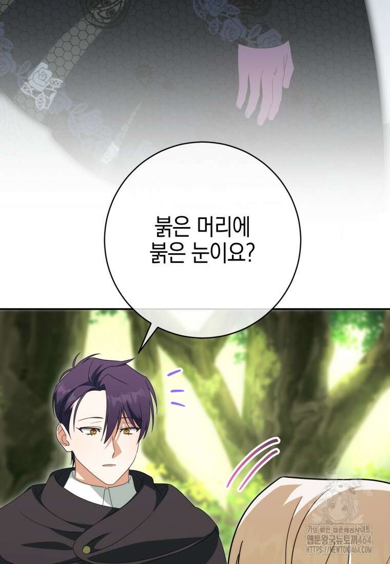 황녀님이 사악하셔 134화 10