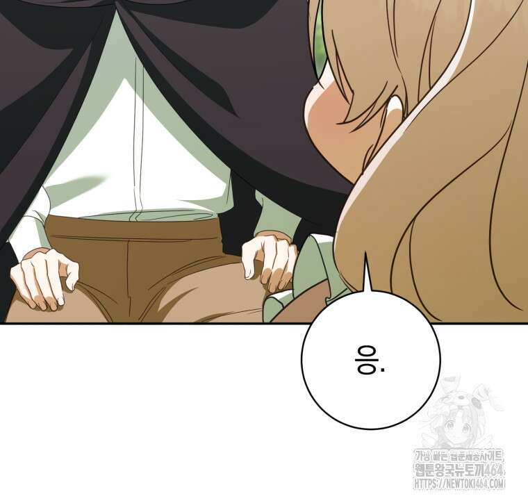 황녀님이 사악하셔 134화 11