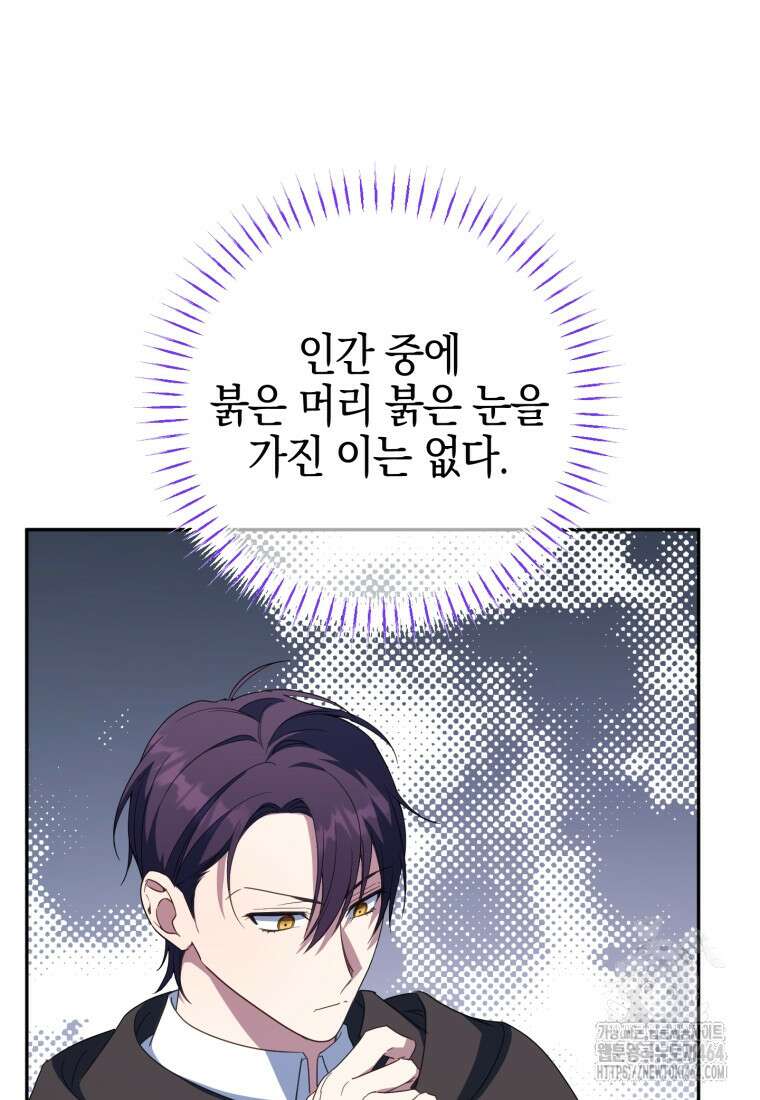 황녀님이 사악하셔 134화 12