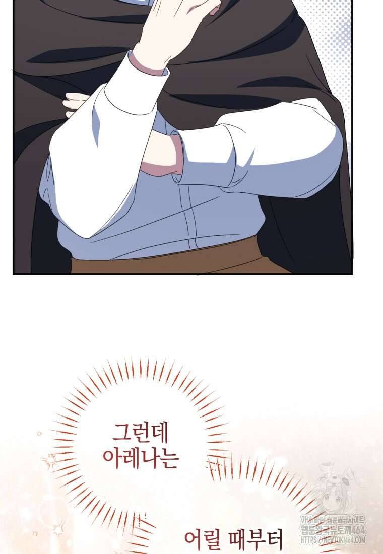 황녀님이 사악하셔 134화 13