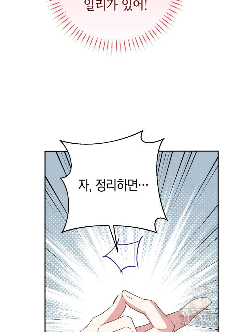 황녀님이 사악하셔 134화 16