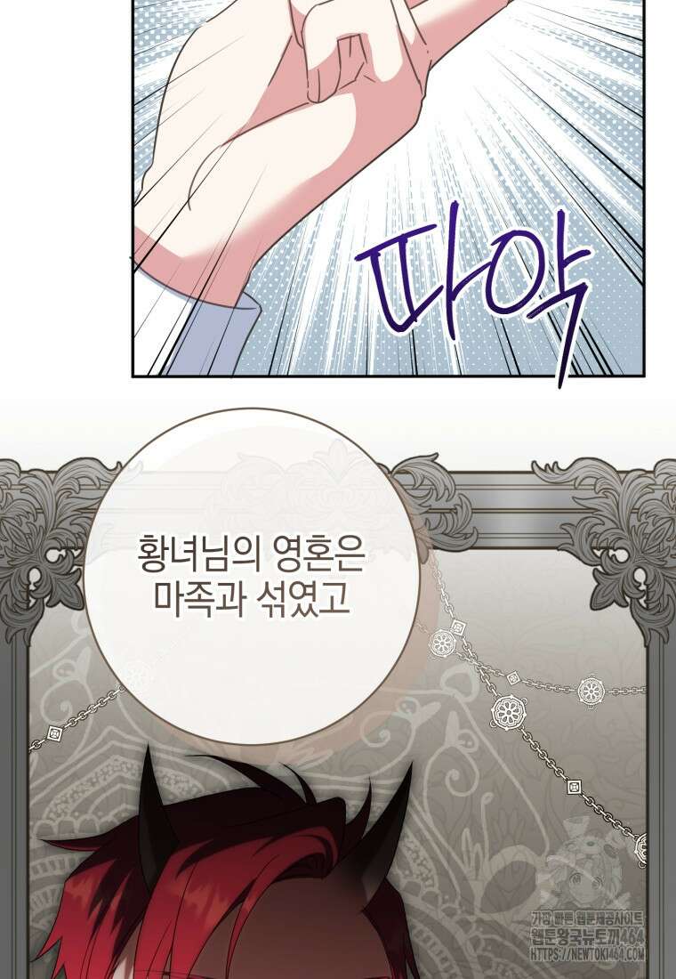 황녀님이 사악하셔 134화 17
