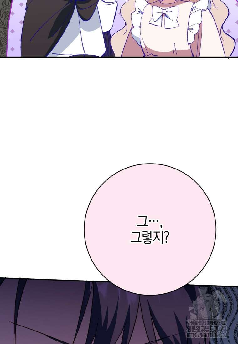 황녀님이 사악하셔 134화 20