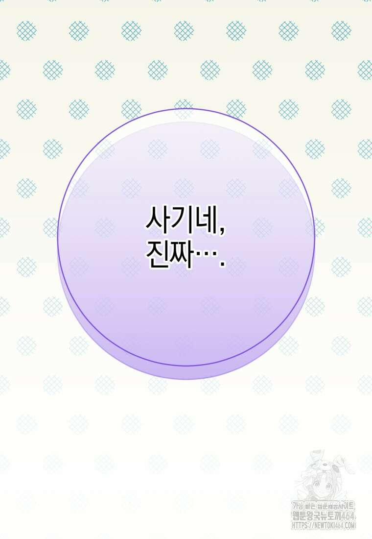 황녀님이 사악하셔 134화 22