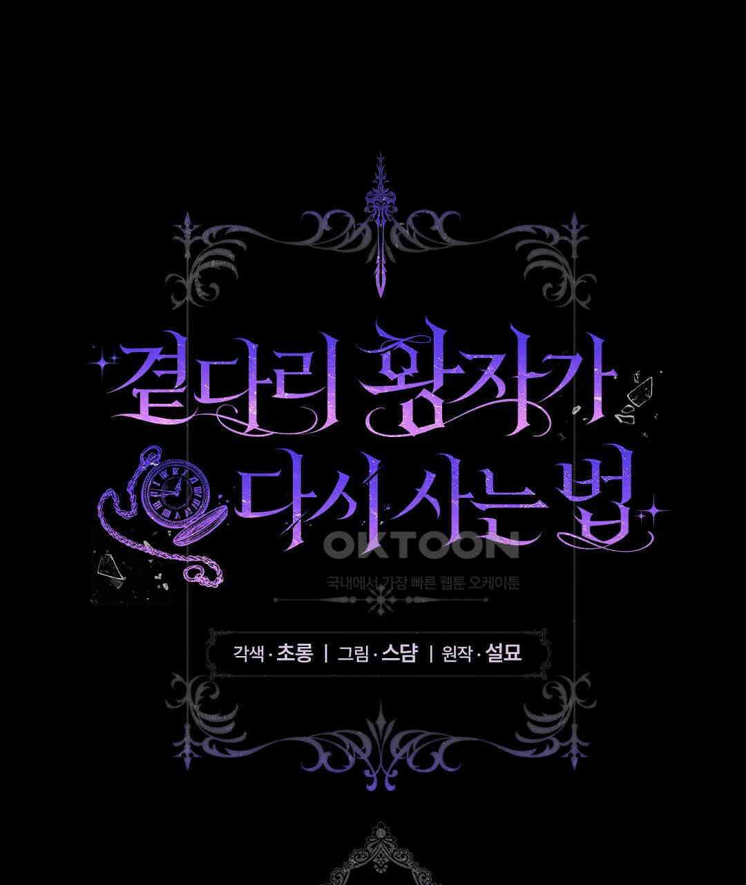 곁다리 황자가 다시 사는법 10화 1
