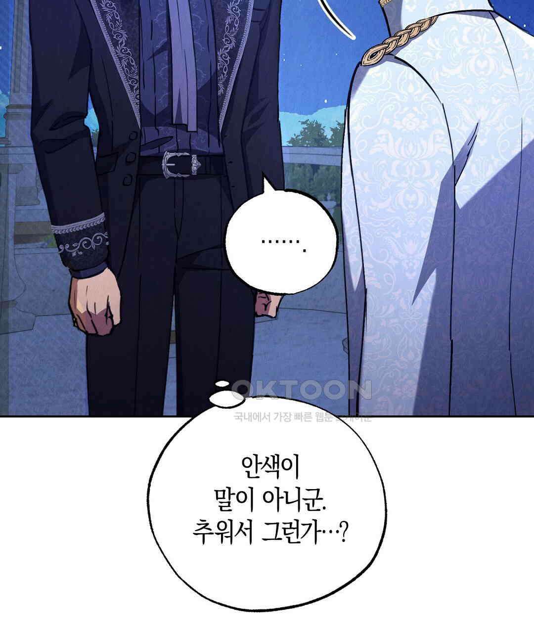 곁다리 황자가 다시 사는법 10화 4