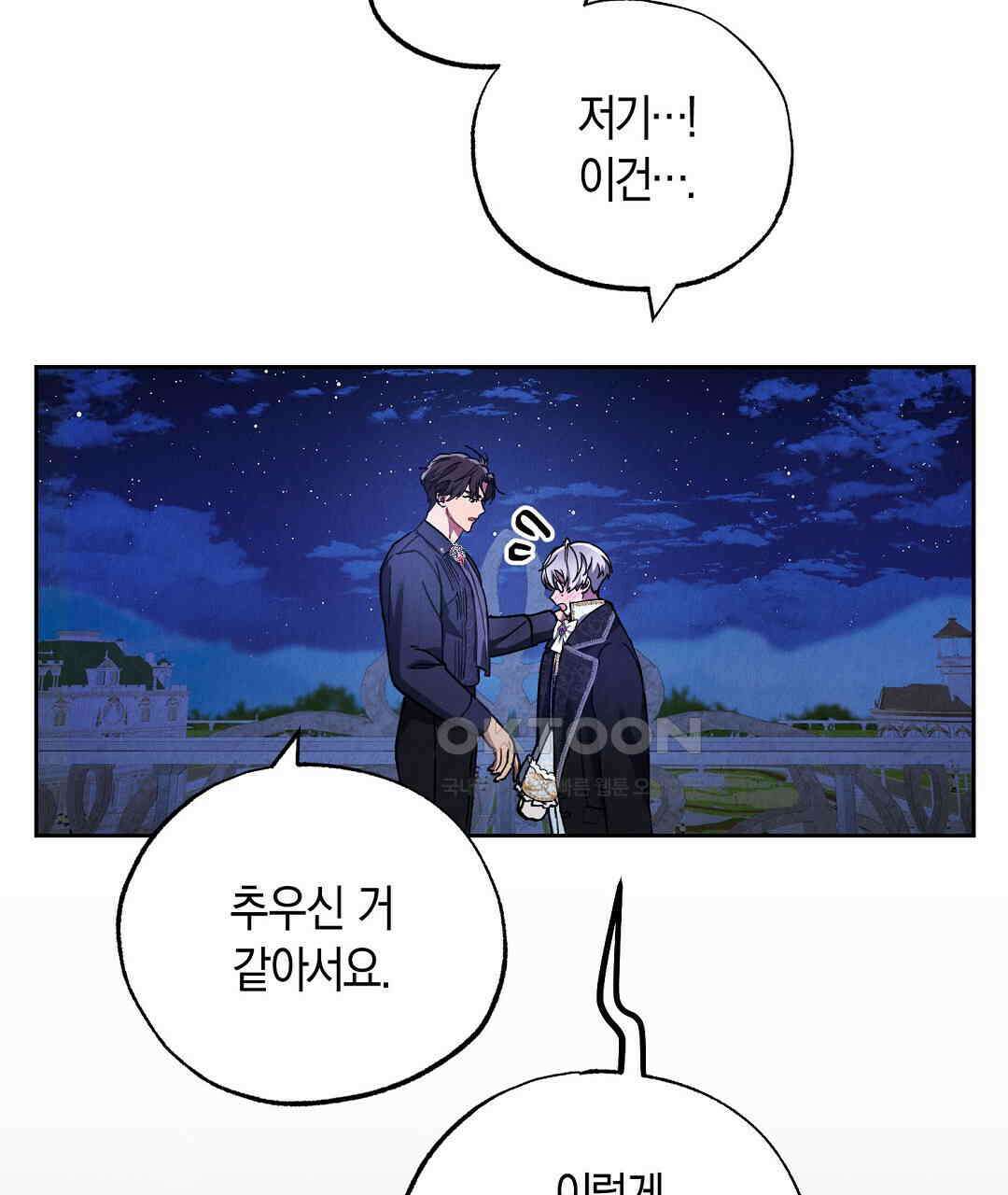 곁다리 황자가 다시 사는법 10화 9