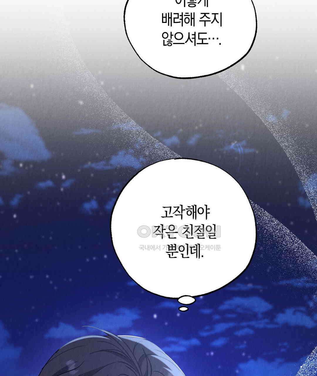 곁다리 황자가 다시 사는법 10화 10