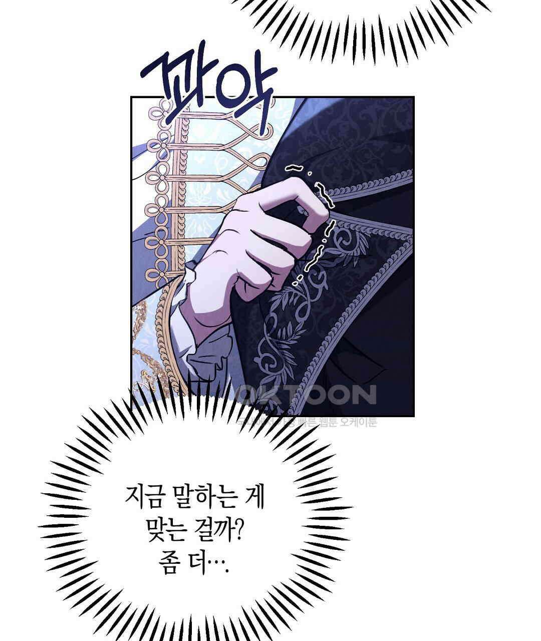 곁다리 황자가 다시 사는법 10화 16