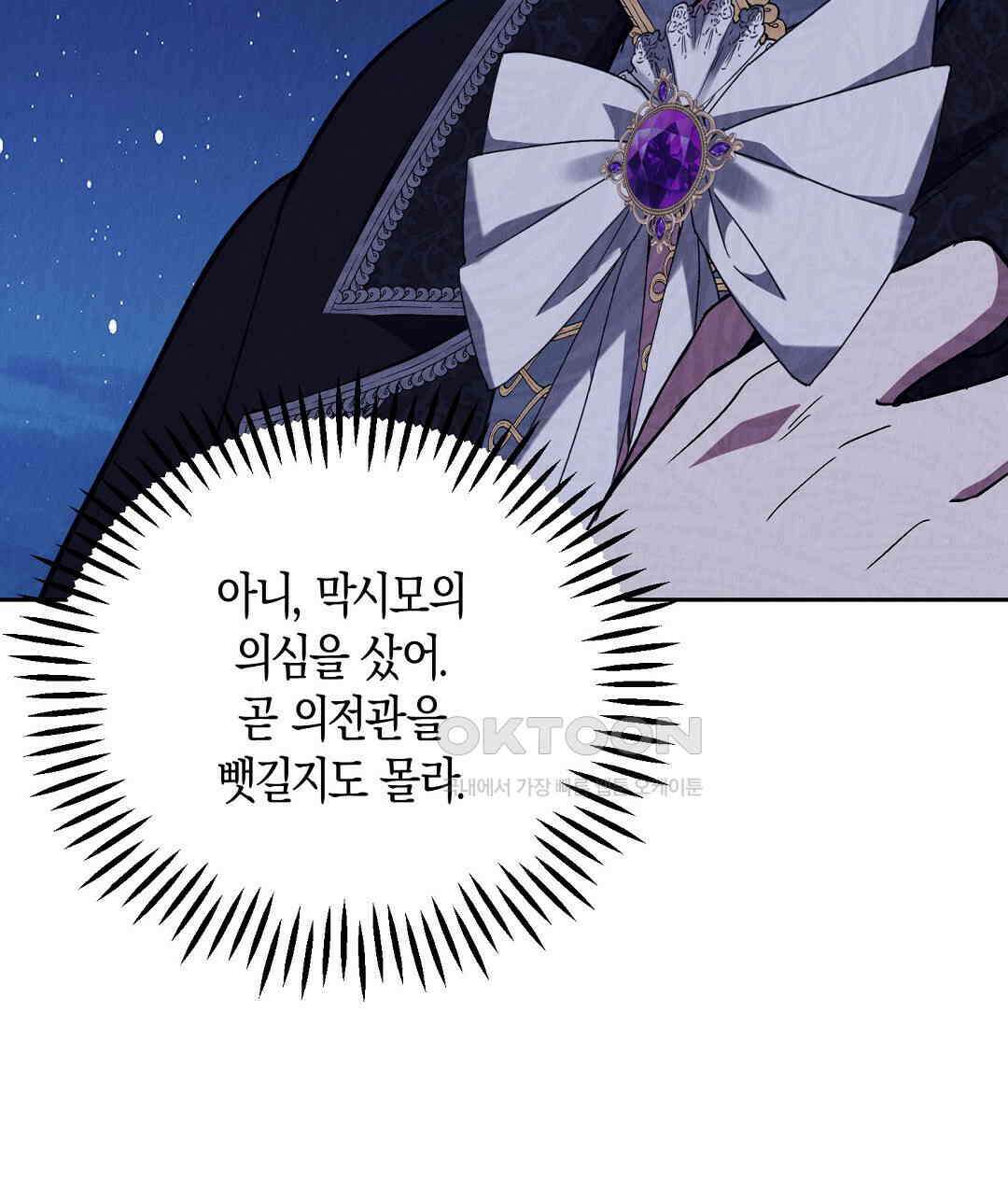 곁다리 황자가 다시 사는법 10화 19