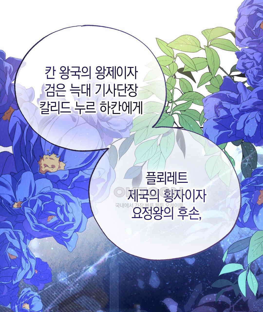 곁다리 황자가 다시 사는법 10화 25