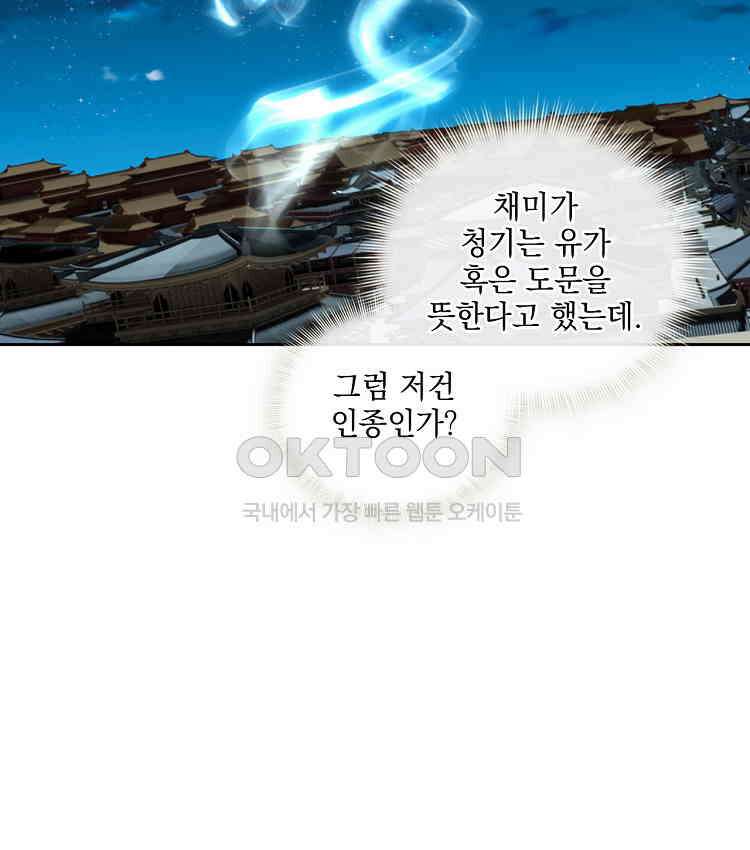 절대타경 80화 8