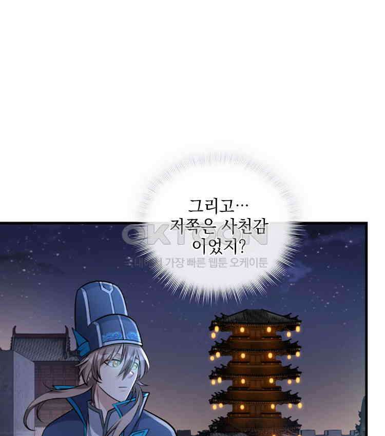 절대타경 80화 14