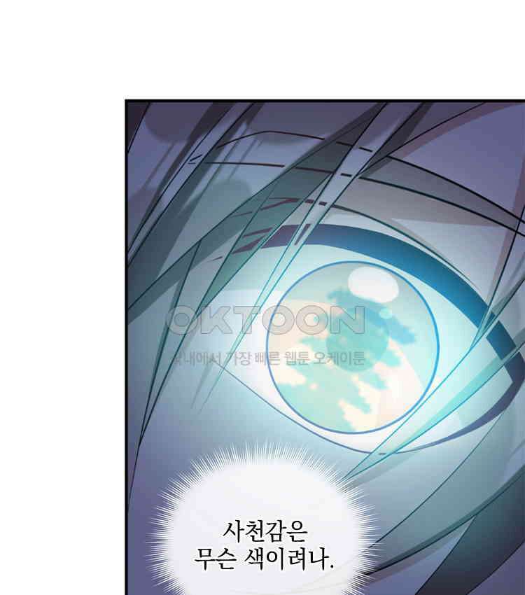 절대타경 80화 16