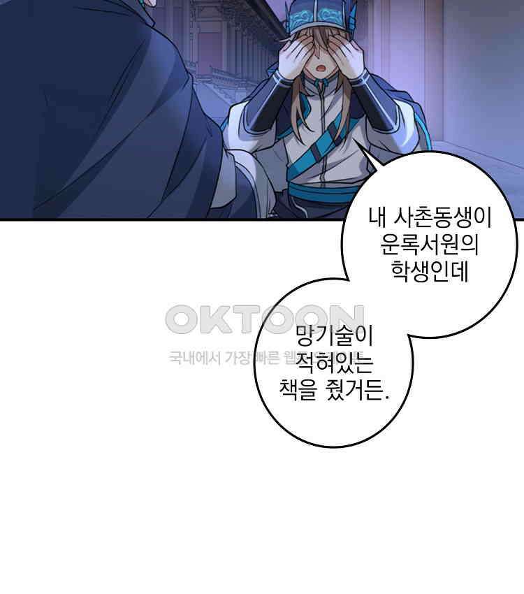 절대타경 80화 24