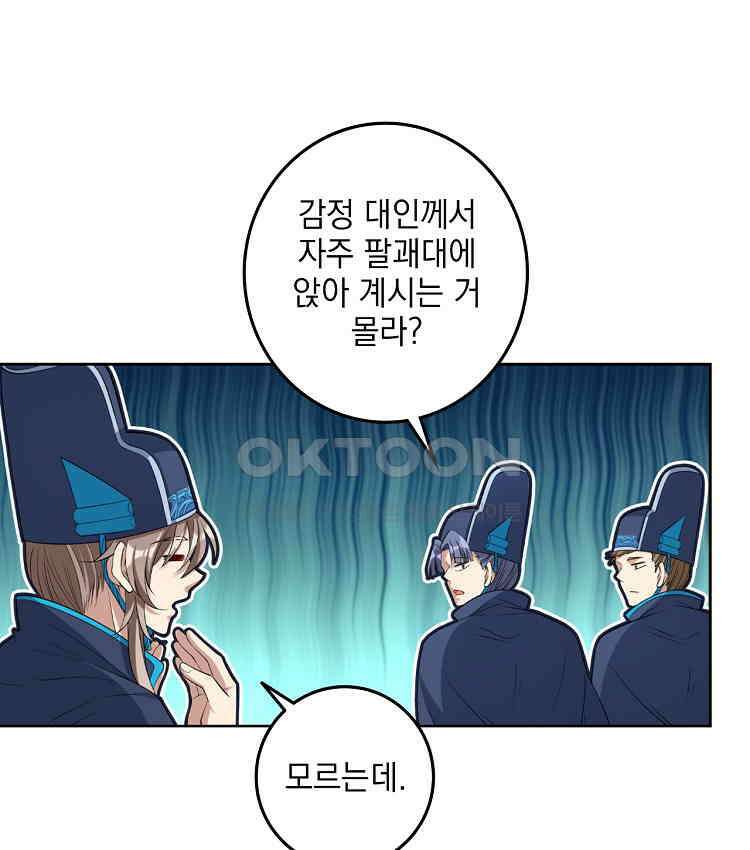 절대타경 80화 27