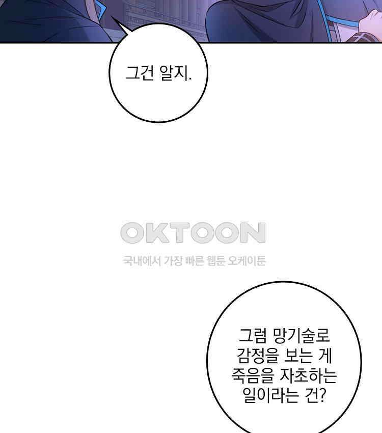 절대타경 80화 29