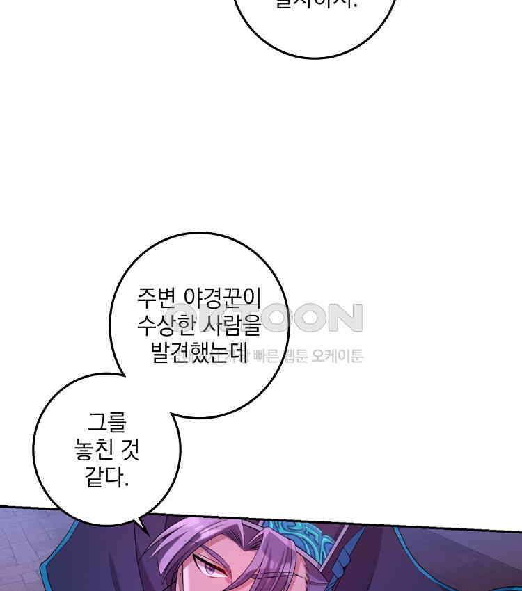 절대타경 80화 36