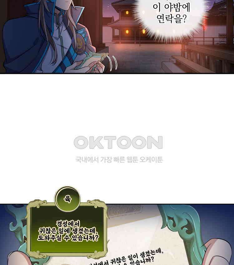 절대타경 80화 50
