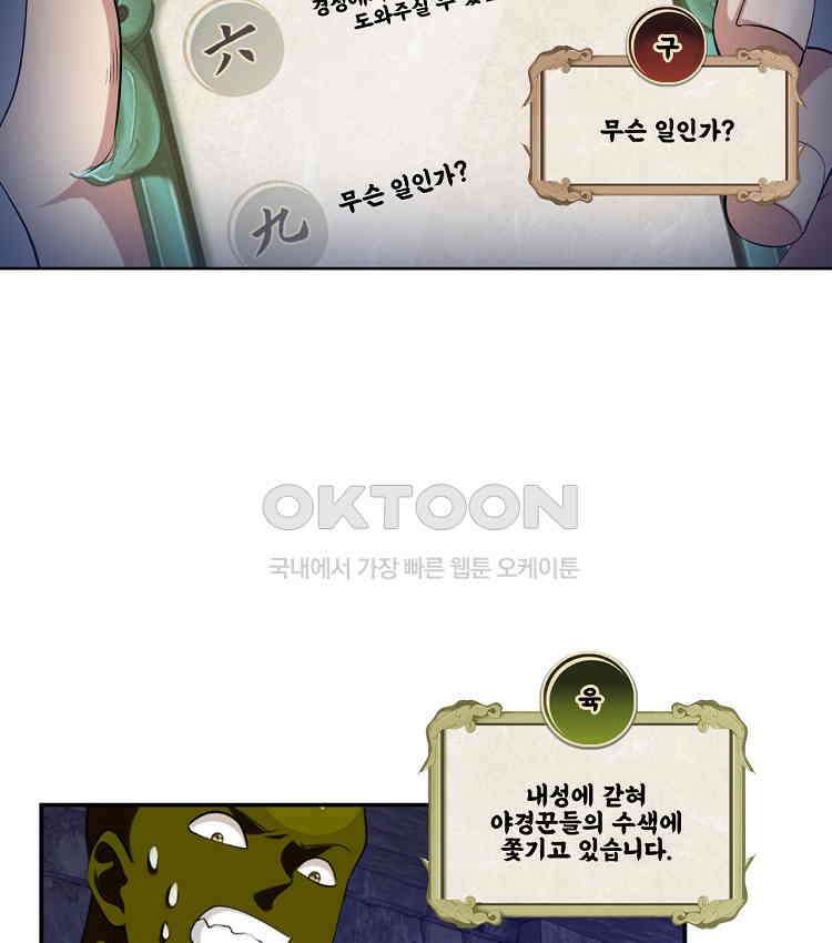 절대타경 80화 51