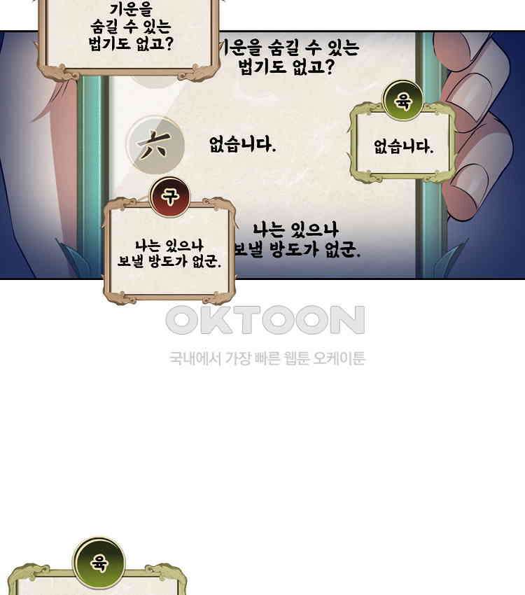 절대타경 80화 57