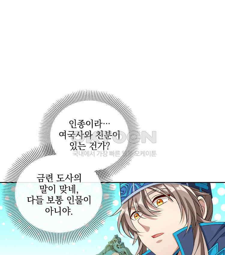 절대타경 80화 63